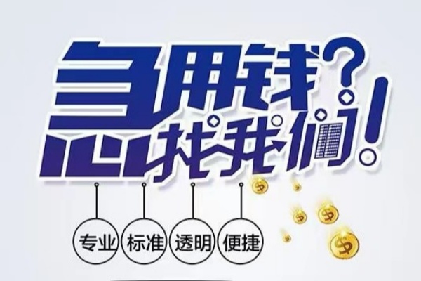 深圳福田信用贷空放|深圳福田信用贷私人24小时借钱|深圳福田信用贷个人应急贷款服务咨询