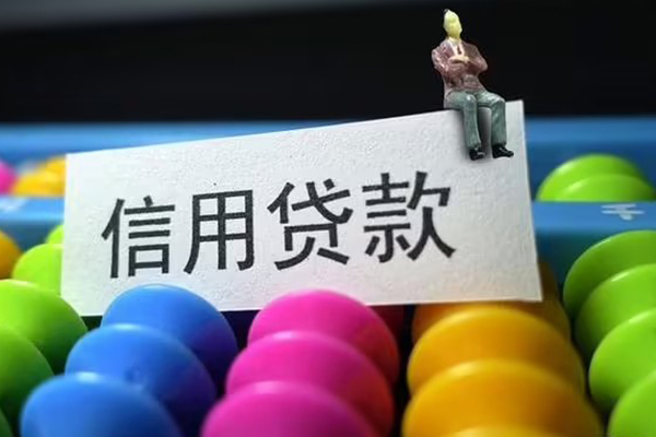深圳福田信用贷短借费用-深圳福田信用贷小额贷款-深圳福田信用贷个人贷款小额贷款