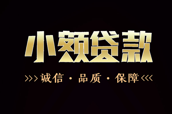 深圳福田信用贷信用贷款-深圳福田信用贷无抵押身份证贷款-深圳福田信用贷无抵押身份证贷款
