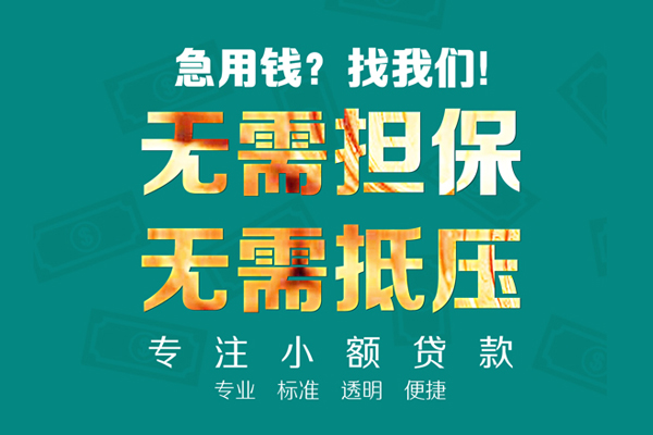 深圳福田信用贷小额贷款不查征信-深圳福田信用贷私借空放短借-深圳福田信用贷民间短借