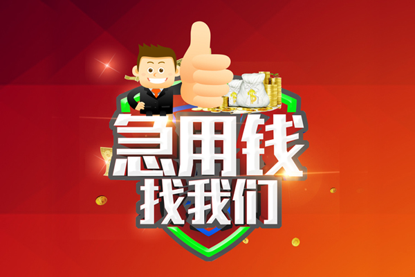 深圳福田信用贷无抵押小额贷款-深圳福田信用贷信用贷款哪家好-深圳福田信用贷私借空放直接上门