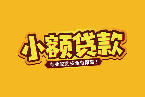 深圳福田信用贷个人装修贷款