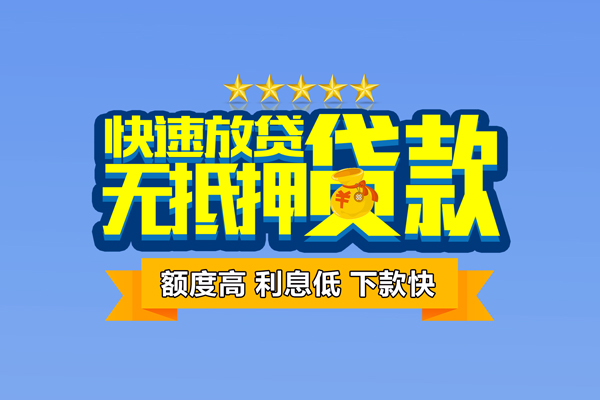 深圳福田信用贷小额贷款当天放款-深圳福田信用贷借贷-深圳福田信用贷借钱找谁
