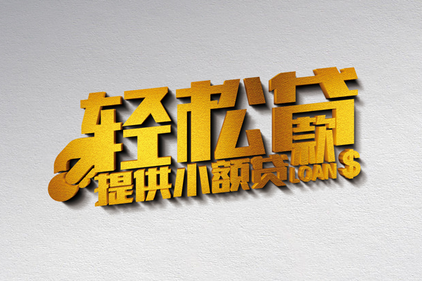 深圳福田信用贷小额私人借贷-深圳福田信用贷用身份证借私借-深圳福田信用贷私人身份证借私借