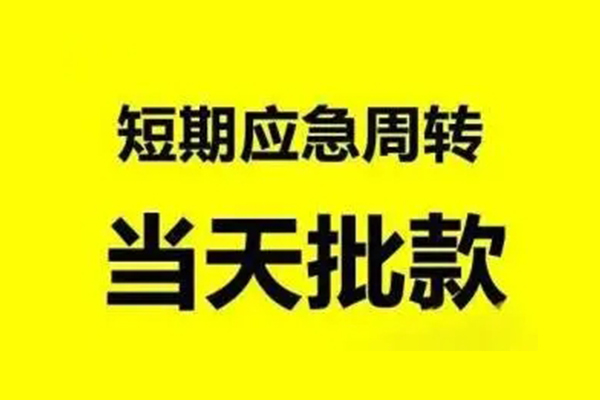 深圳福田信用贷生意贷