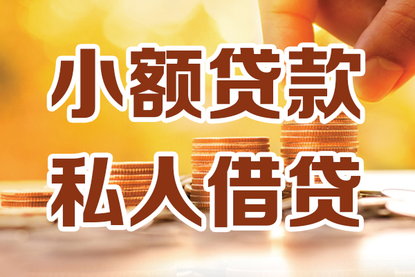 深圳福田信用贷应急贷款-深圳福田信用贷哪里有个人借贷-深圳福田信用贷私人信用贷款