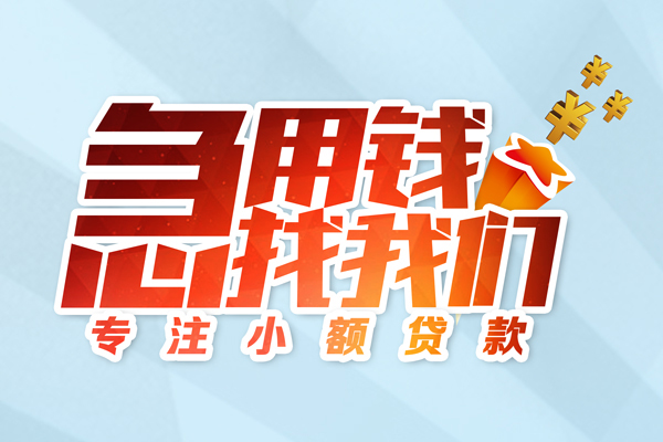 深圳福田信用贷本地私借-深圳福田信用贷个人借贷-深圳福田信用贷民间私借