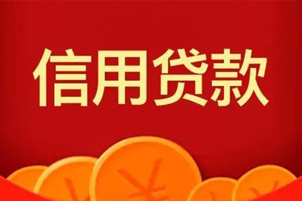 深圳福田信用贷地区身份证贷款-深圳福田信用贷民间小额借贷-深圳福田信用贷私人私借