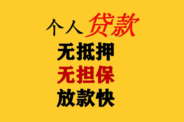 深圳福田信用贷私人借钱-深圳福田信用贷靠谱个人借钱-深圳福田信用贷民间小额借贷