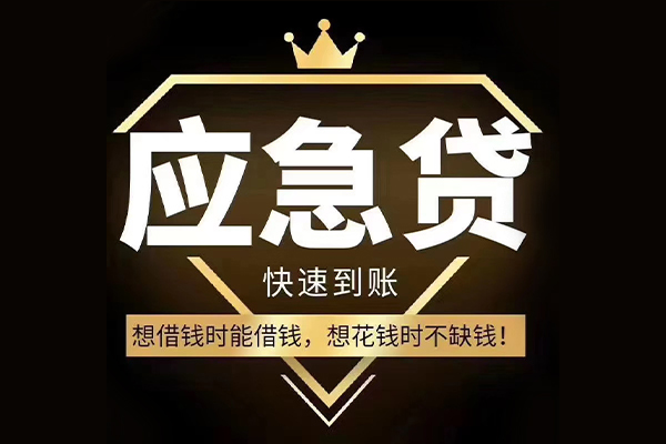 深圳福田信用贷短期借款-深圳福田信用贷小额贷款不查征信-深圳福田信用贷借款当天放款水钱