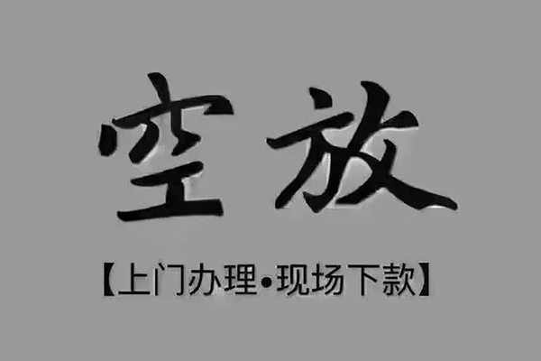 深圳福田信用贷急需借钱-深圳福田信用贷正规小额贷款-深圳福田信用贷空放私借民间借贷