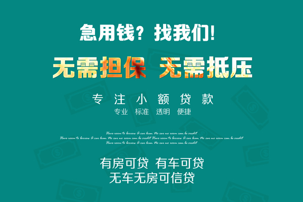 深圳福田信用贷空放借款-深圳福田信用贷贷私借-深圳福田信用贷哪里有民间借贷