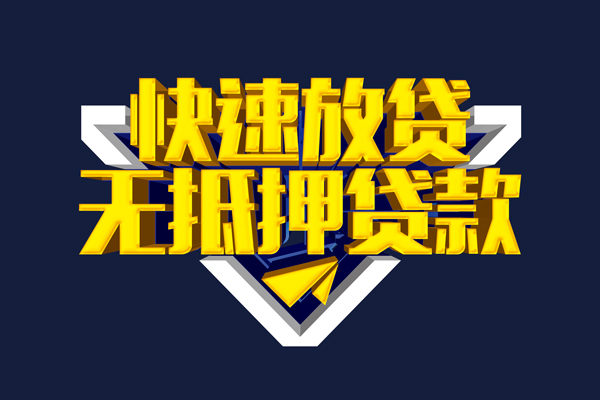 深圳福田信用贷私人空放联系方式