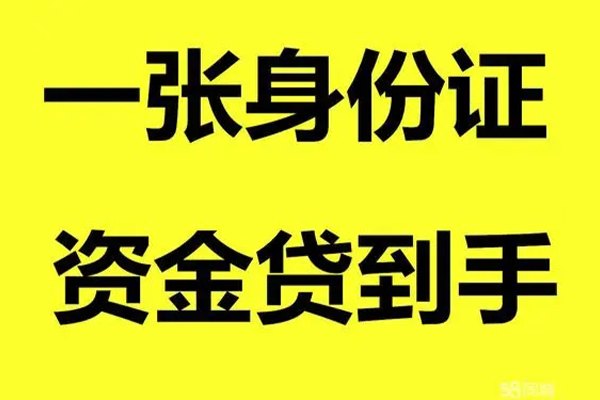 深圳福田信用贷小额贷款电话-深圳福田信用贷身份证借私借-深圳福田信用贷小额贷款