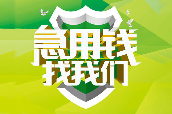 深圳福田信用贷民间大额借贷-深圳福田信用贷身份证抵押贷款-深圳福田信用贷私人借钱短借微信号