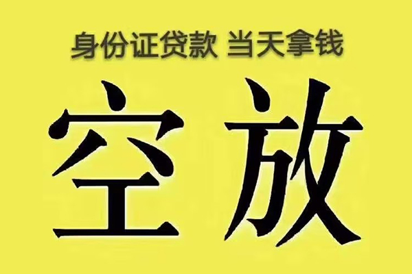 深圳福田信用贷小额贷款当天放款-深圳福田信用贷短借急用钱-深圳福田信用贷私借空放短借