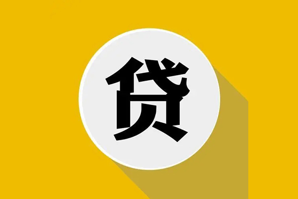 深圳福田信用贷私人放空借贷