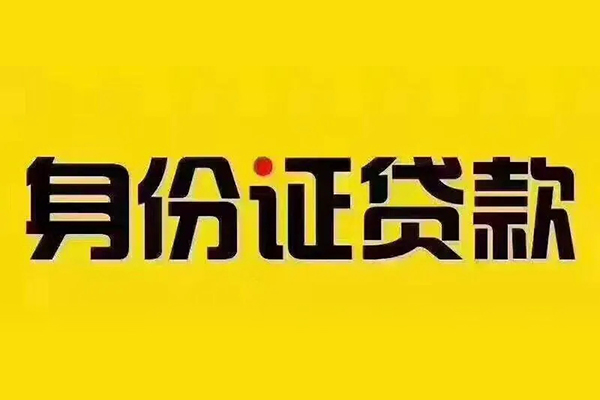 深圳福田信用贷哪有短借-深圳福田信用贷小额贷款当天放款-深圳福田信用贷个人贷款都有哪些平台