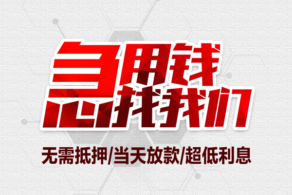深圳福田信用贷个人抵押贷款