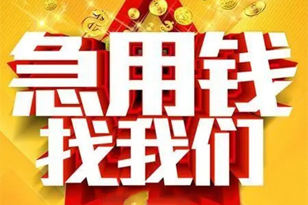 深圳福田信用贷小额信用贷款-深圳福田信用贷民间私借-深圳福田信用贷短期空放小额贷款
