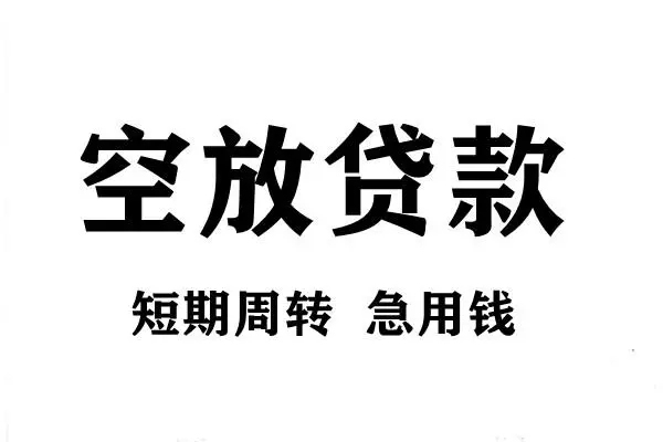 深圳福田信用贷哪有私人借贷-深圳福田信用贷正规身份证贷款-深圳福田信用贷私借空放短借