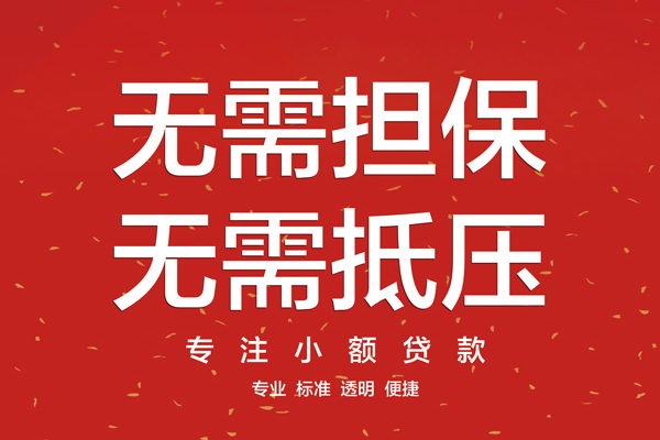 深圳福田信用贷私借户不考察-深圳福田信用贷民间私借-深圳福田信用贷民间短期私借借款
