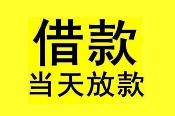 深圳福田信用贷空放贷款-深圳福田信用贷小额信用贷款-深圳福田信用贷民间小额借贷